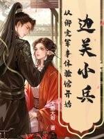 边关小兵,从绑定军事体验馆开始