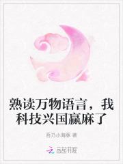 熟读万物语言,我科技兴国赢麻了
