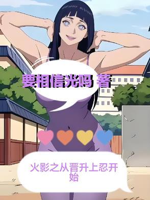 火影之时雨日常